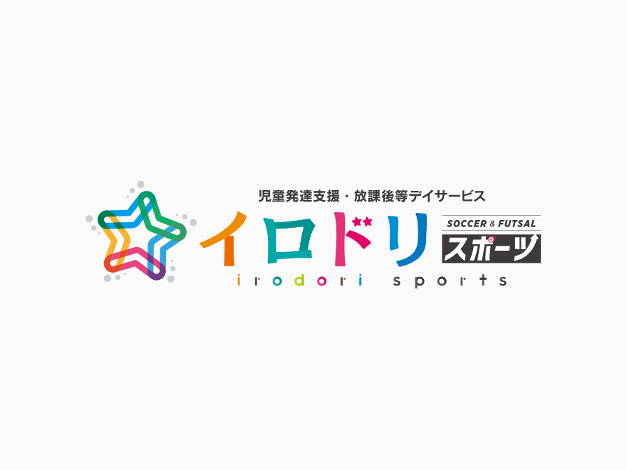 イロドリスポーツ浅井（児童発達支援・放課後等デイサービス）自己評価表2023年度公開分